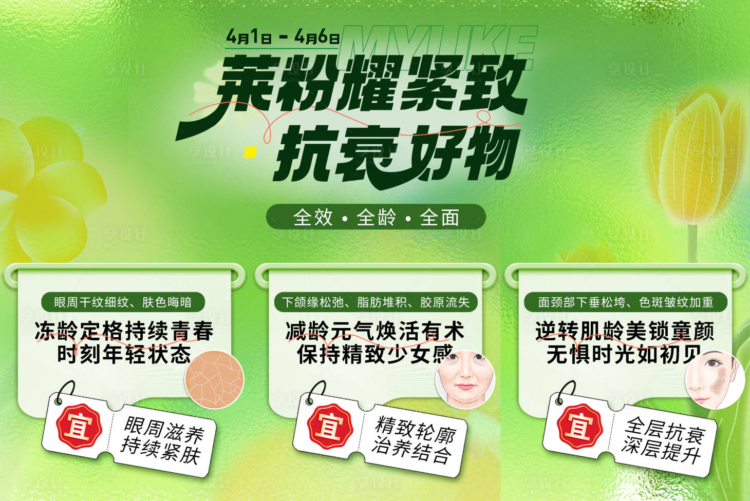 源文件下載【享設計】搜索編號：82330016266245035【6宮格】