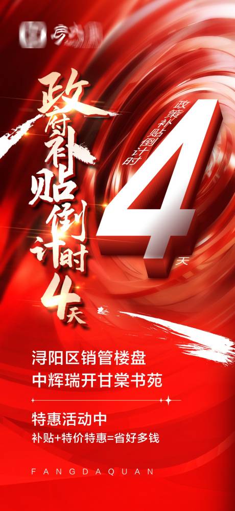 源文件下載【購房節熱銷紅金海報】編號：43190016135731905