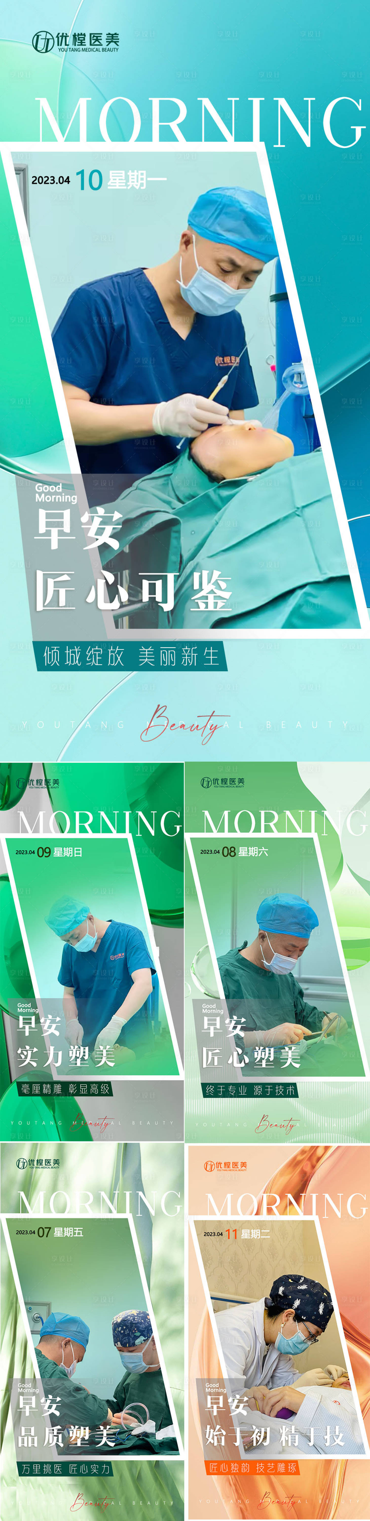 源文件下载【享设计】搜索编号：95760015896437441【医美早安医生人物海报】