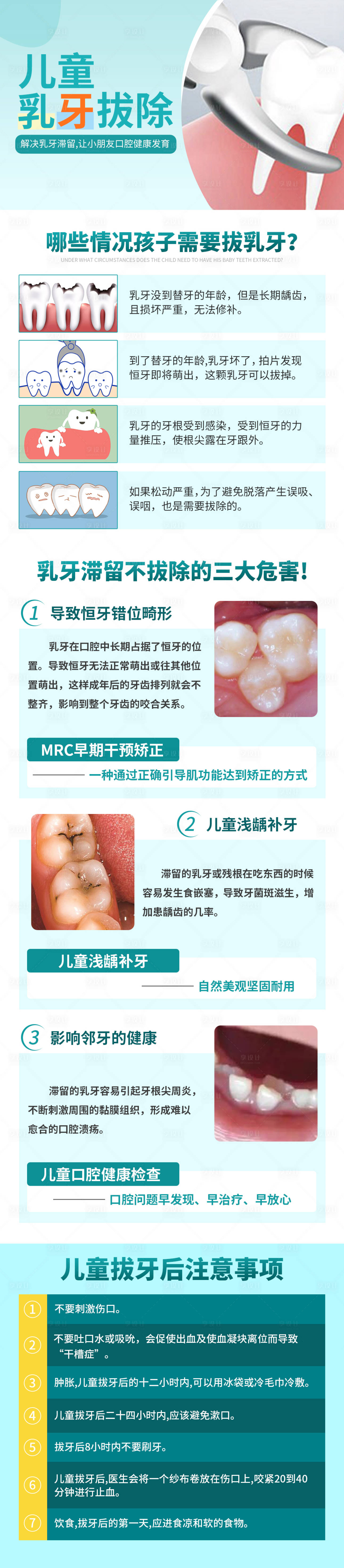 源文件下载【享设计】搜索编号：15370016398168948【儿童乳牙拔除详情页】