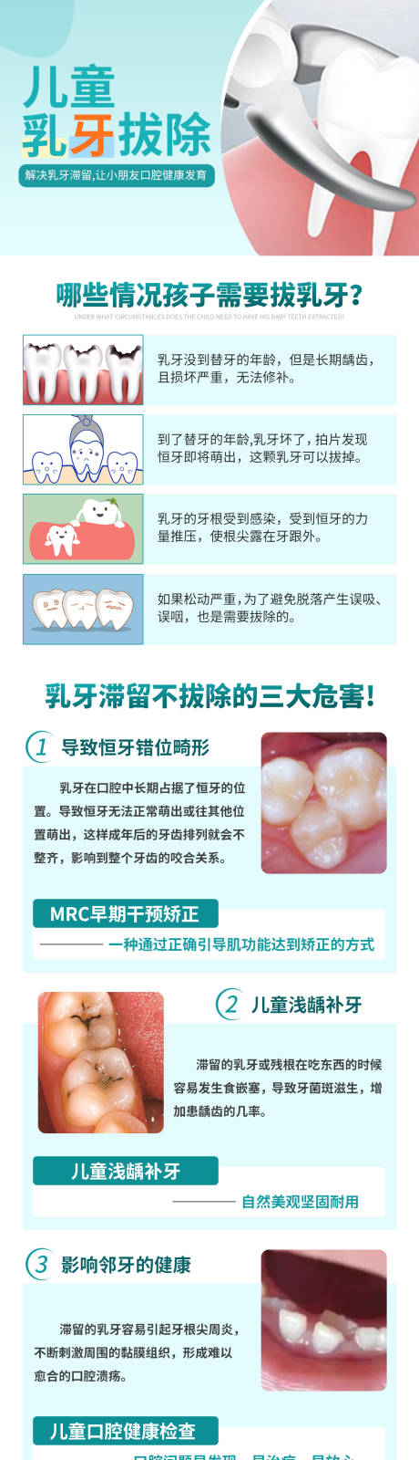 编号：20230430092012486【享设计】源文件下载-儿童乳牙拔除详情页