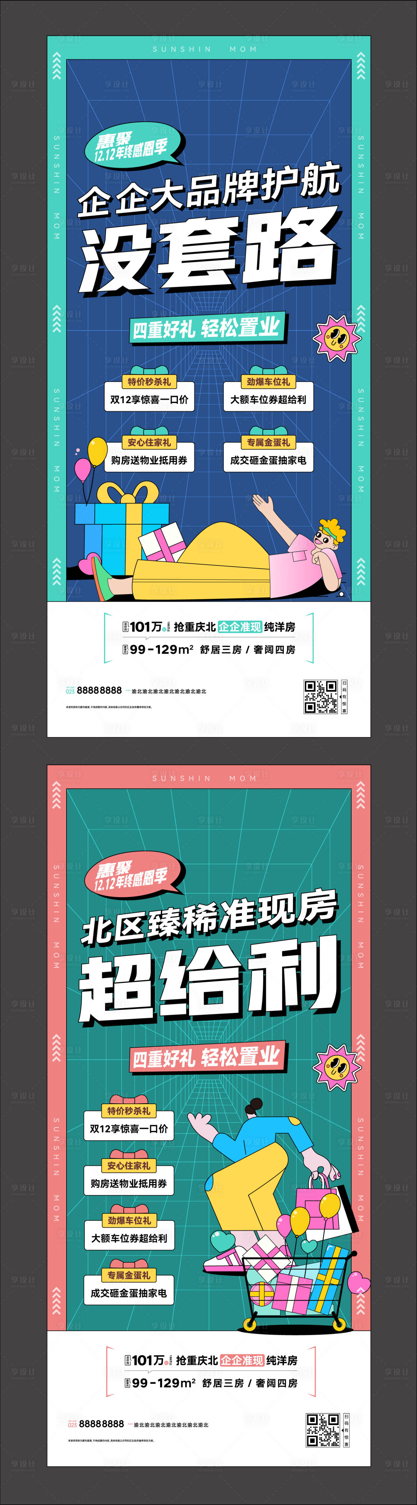 源文件下载【地产双12四重礼海报】编号：98030015860385561