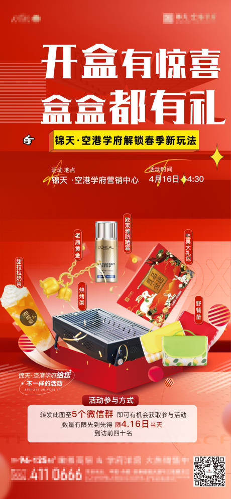 源文件下载【地产盲盒活动】编号：54010015967515859