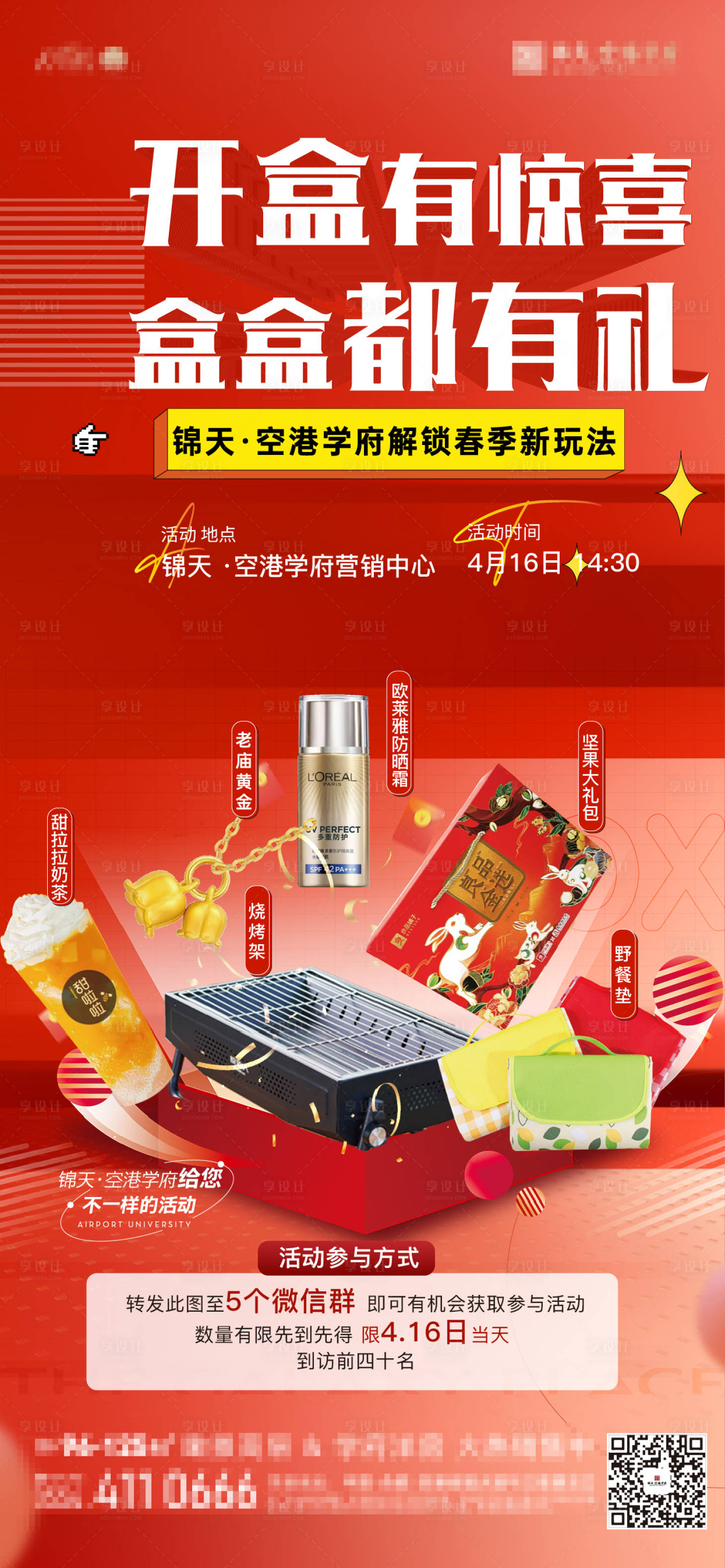 源文件下载【享设计】搜索编号：54010015967515859【地产盲盒活动】