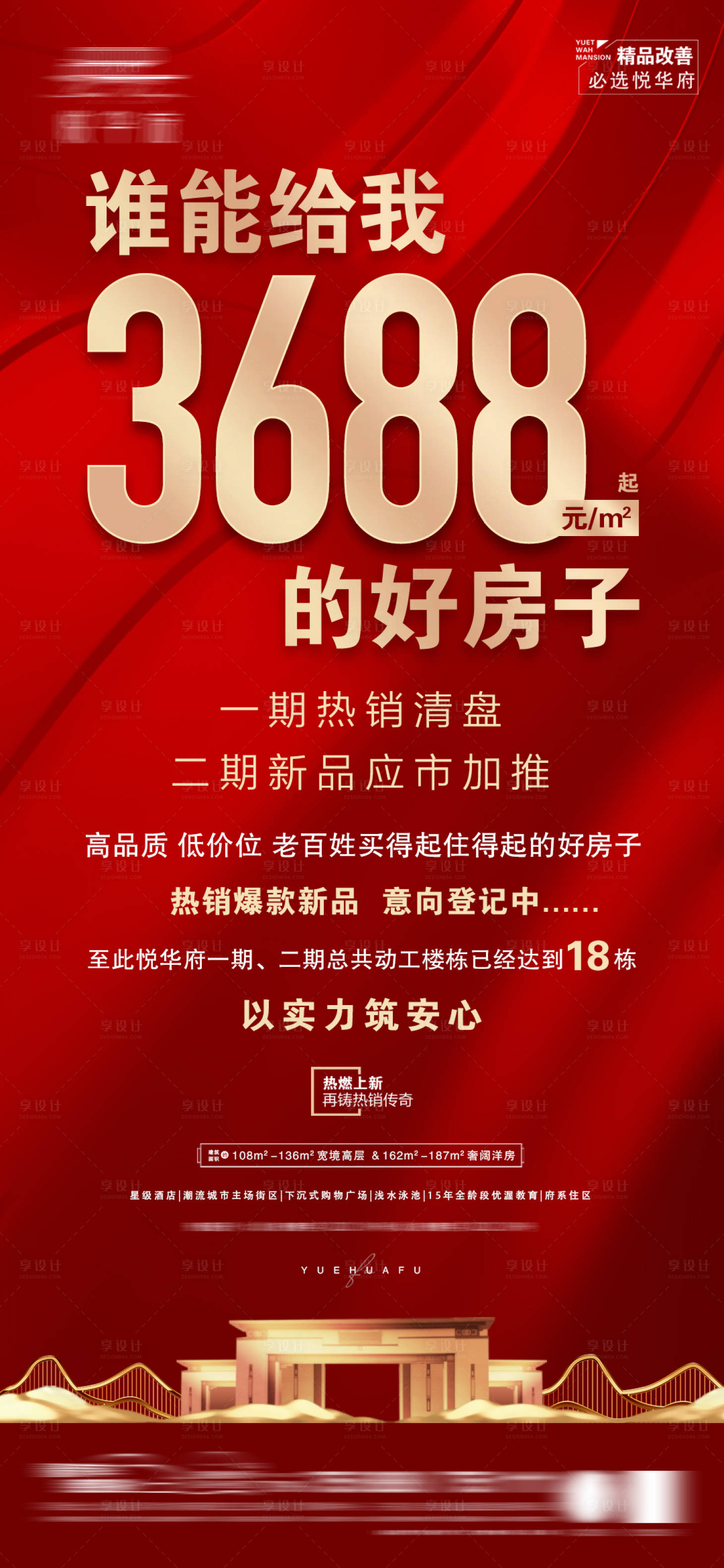 源文件下载【享设计】搜索编号：45820016131156737【地产二期微信】