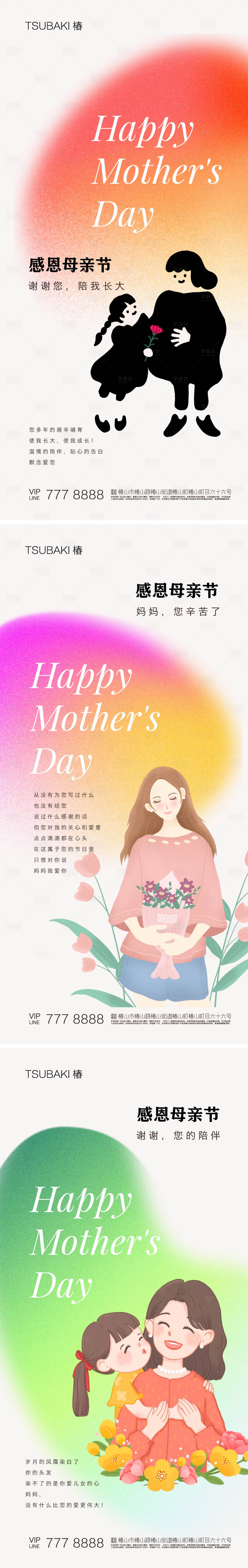 源文件下载【享设计】搜索编号：55870016170667217【感恩母亲节海报】