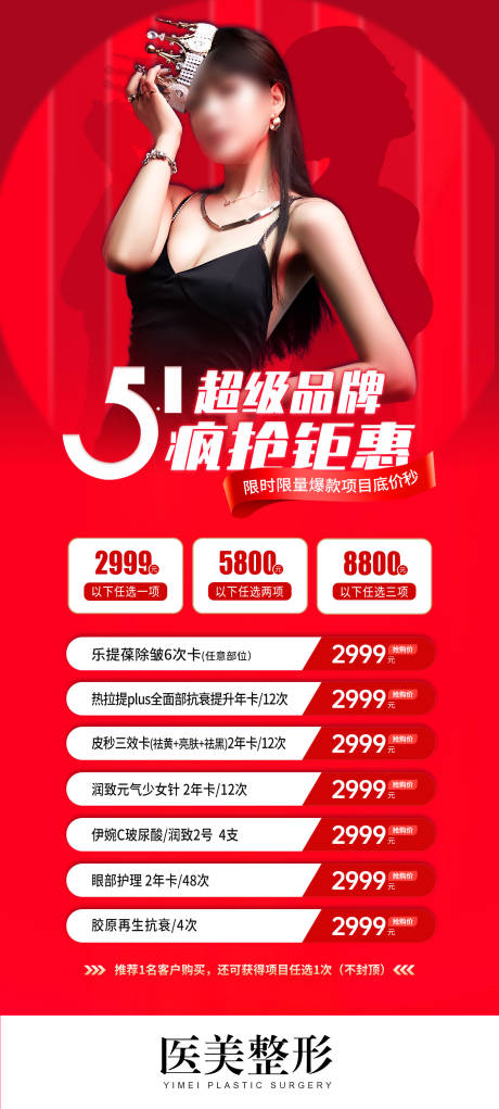 源文件下载【享设计】搜索编号：45980016390797837【五一活动海报】