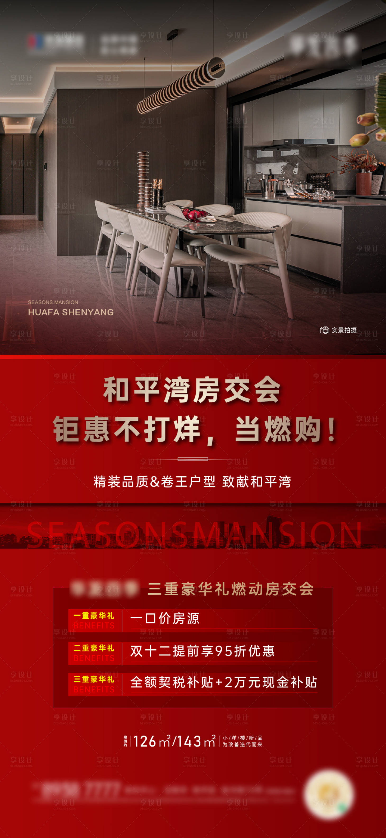 源文件下載【享設計】搜索編號：90210016109423825【房交會海報】