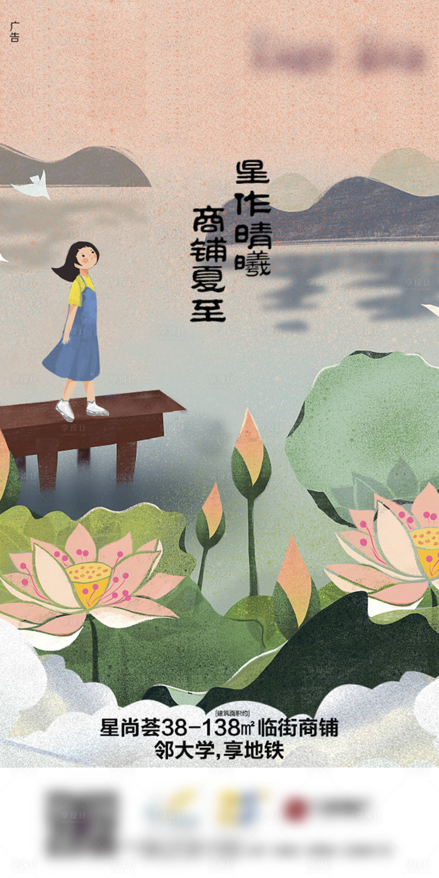 源文件下載【享設計】搜索編號：25590015870356558【地產插畫夏至】