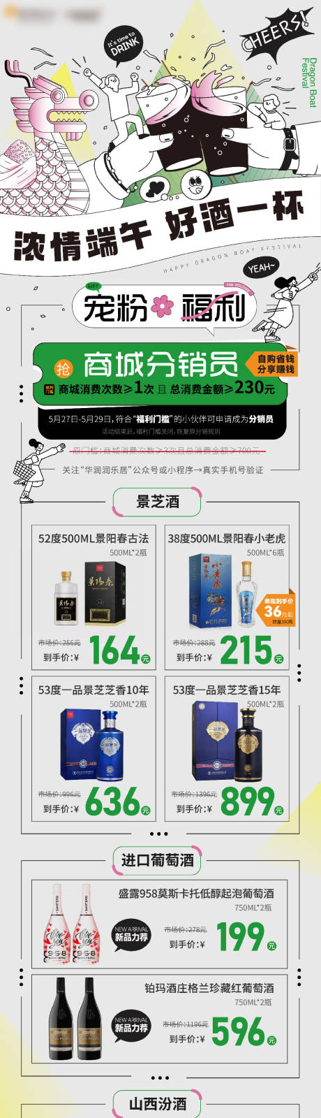 源文件下载【商业端午长图专题设计】编号：96490016033705991