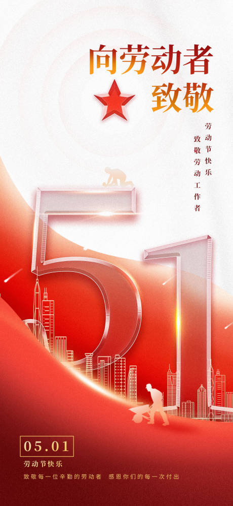 源文件下载【享设计】搜索编号：87880016251173794【五一劳动节海报】