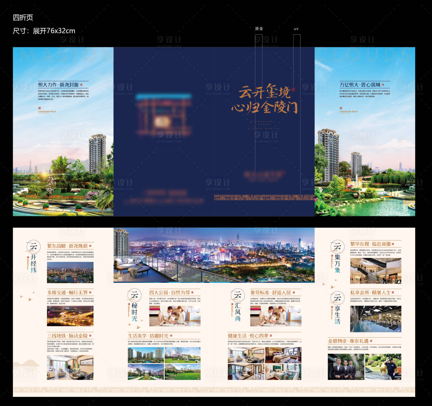 源文件下载【地产四折页】编号：97410015969447757