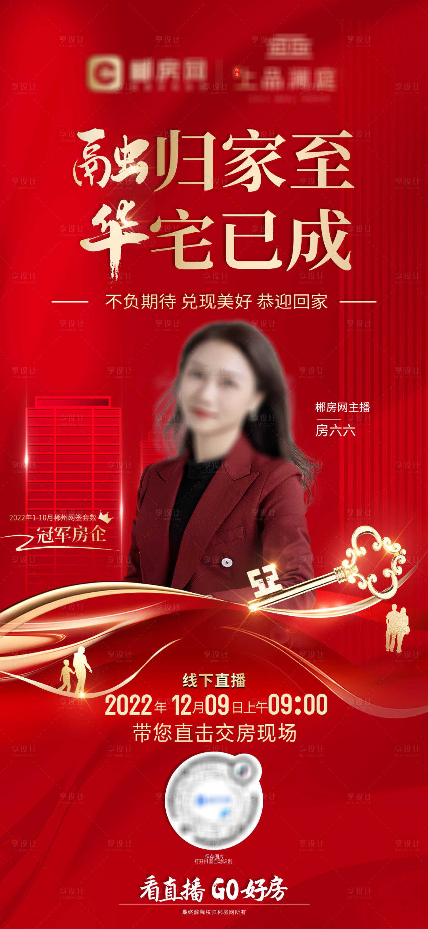 源文件下载【享设计】搜索编号：64450016136208906【交房现场直播】