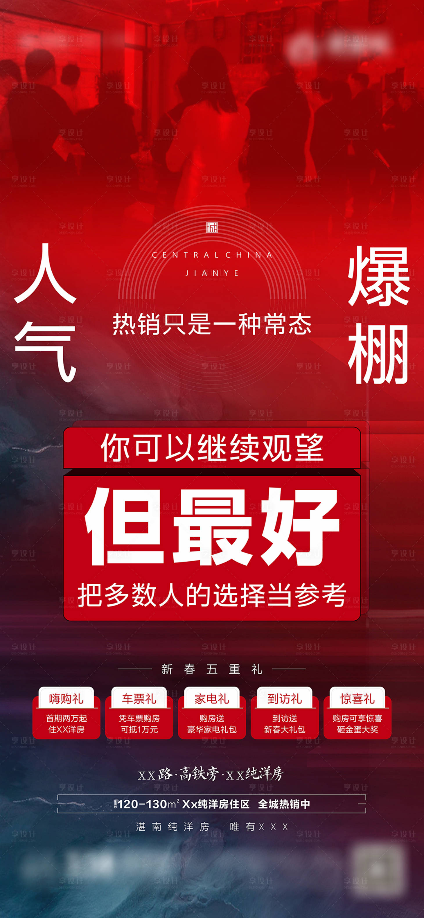 源文件下载【地产钜惠五重礼海报】编号：56870016038027543