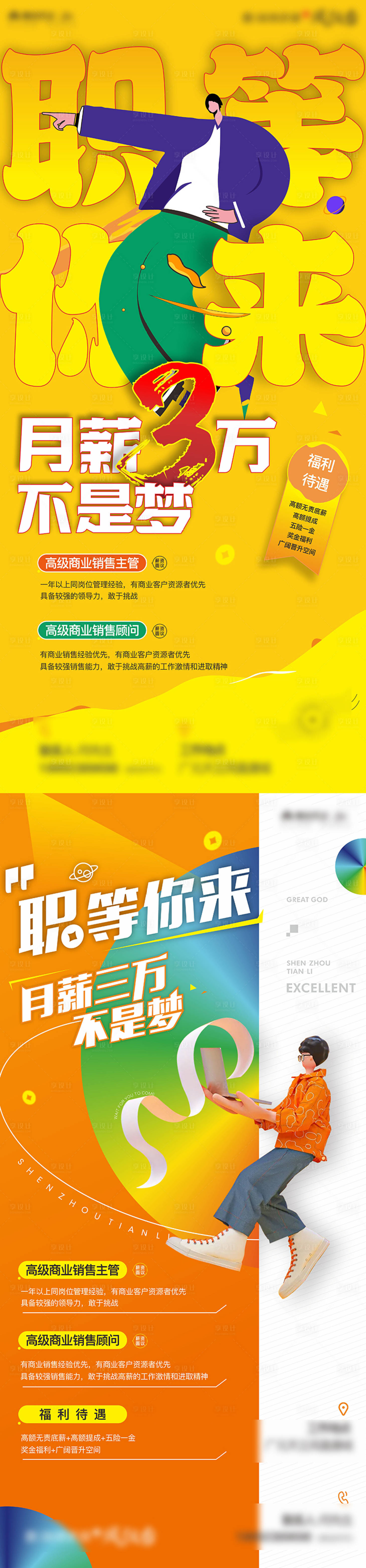 源文件下載【招聘海報】編號：32290016242976096