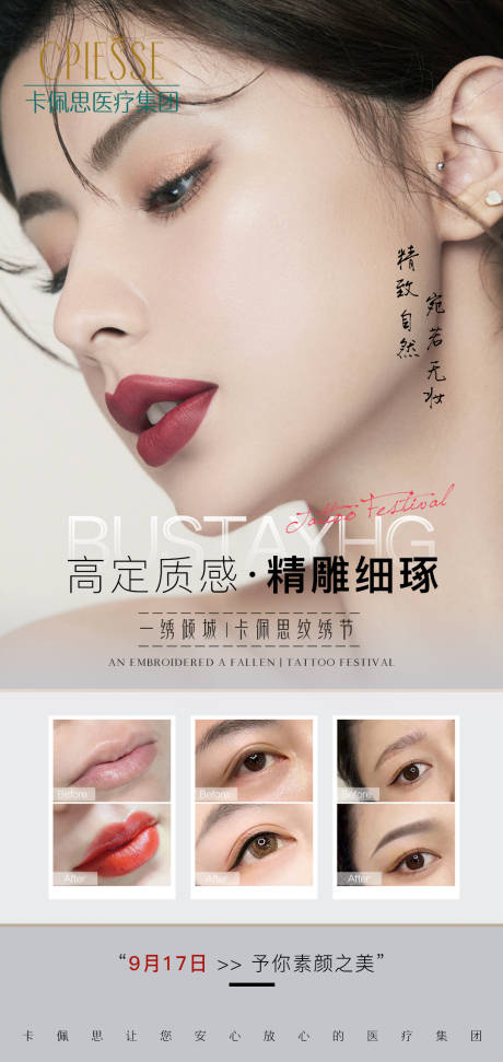 源文件下載【醫(yī)美紋繡宣傳海報(bào)】編號(hào)：61780015848199101