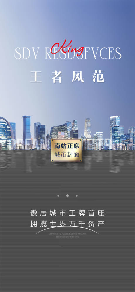 源文件下载【享设计】搜索编号：27240016234107659【城市写字楼海报】