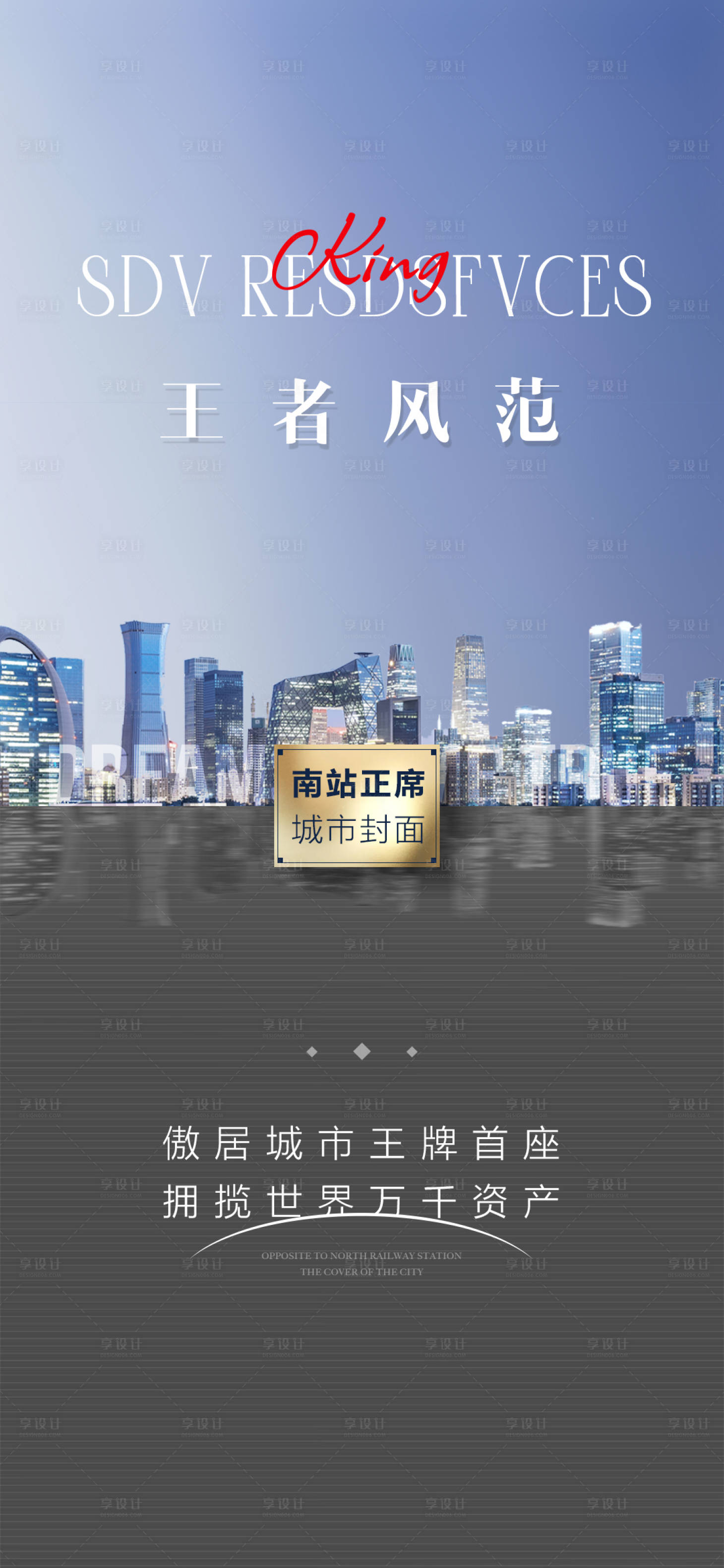源文件下载【享设计】搜索编号：27240016234107659【城市写字楼海报】