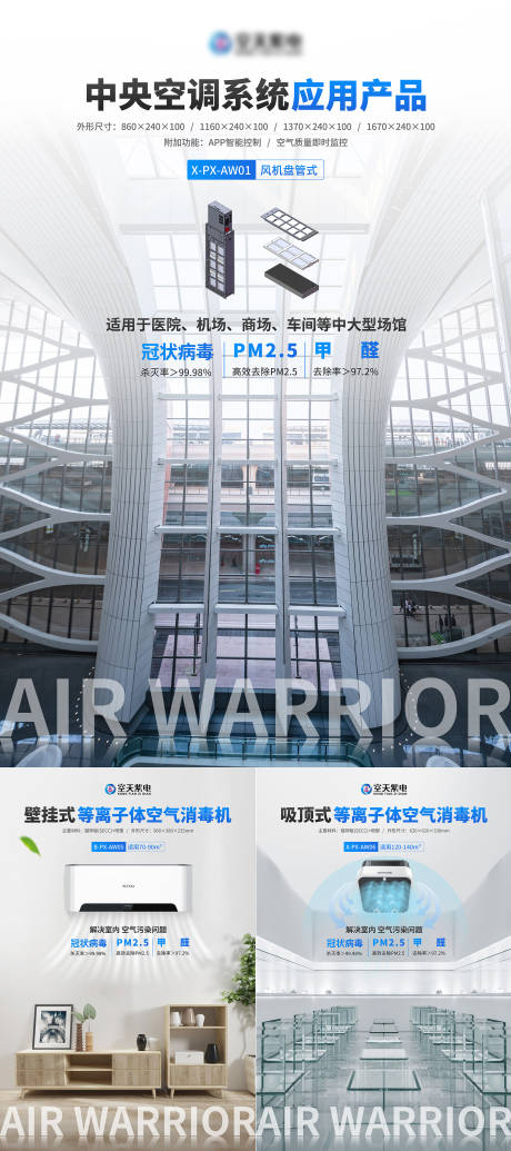 等离子体空气消毒机产品海报