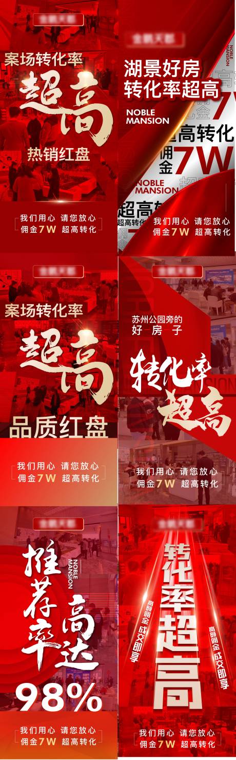 源文件下载【地产红色热销海报】编号：27740016346291702