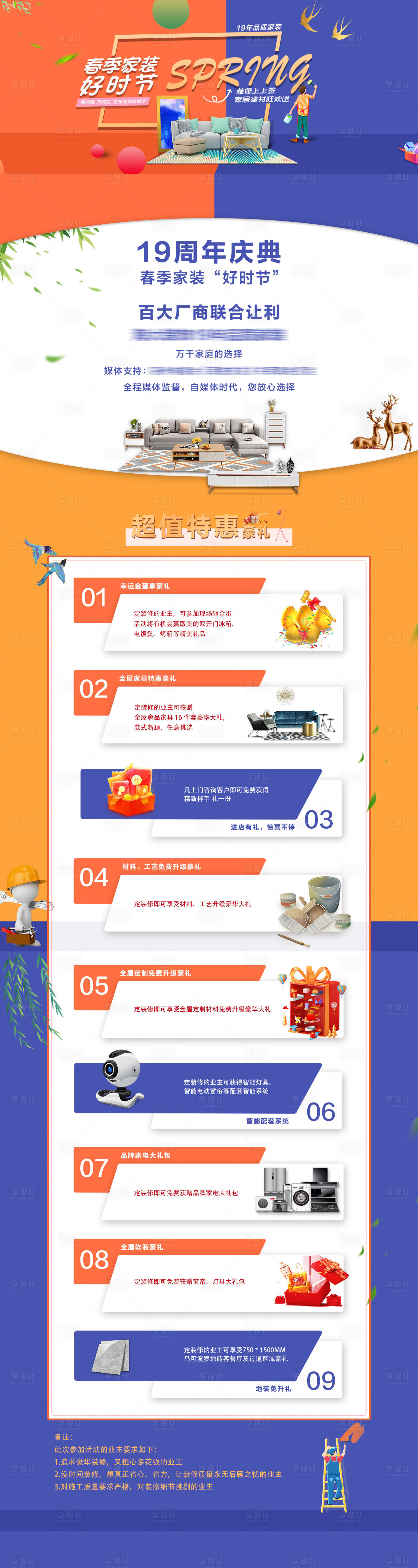 源文件下载【享设计】搜索编号：29530016091405589【家装钜惠落地页】