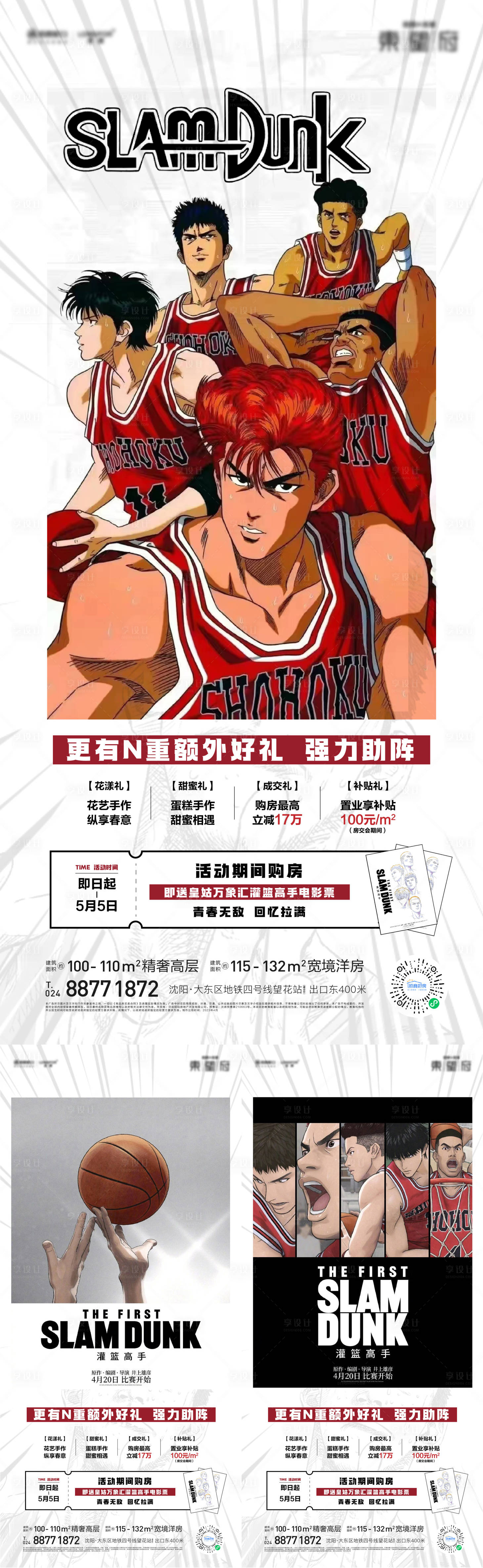 源文件下载【灌篮高手海报】编号：61520016254692082