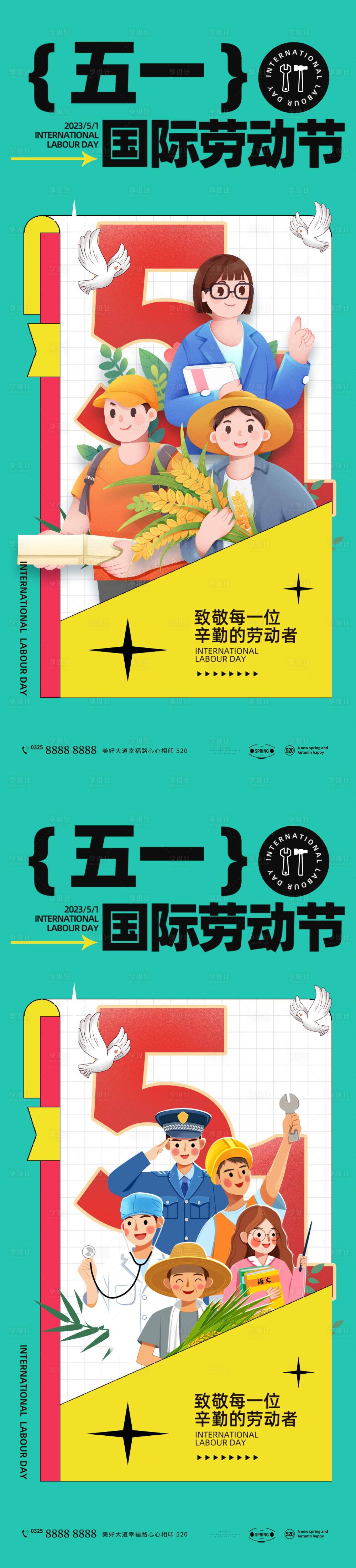 源文件下載【享設計】搜索編號：25150016042012092【五一勞動節】