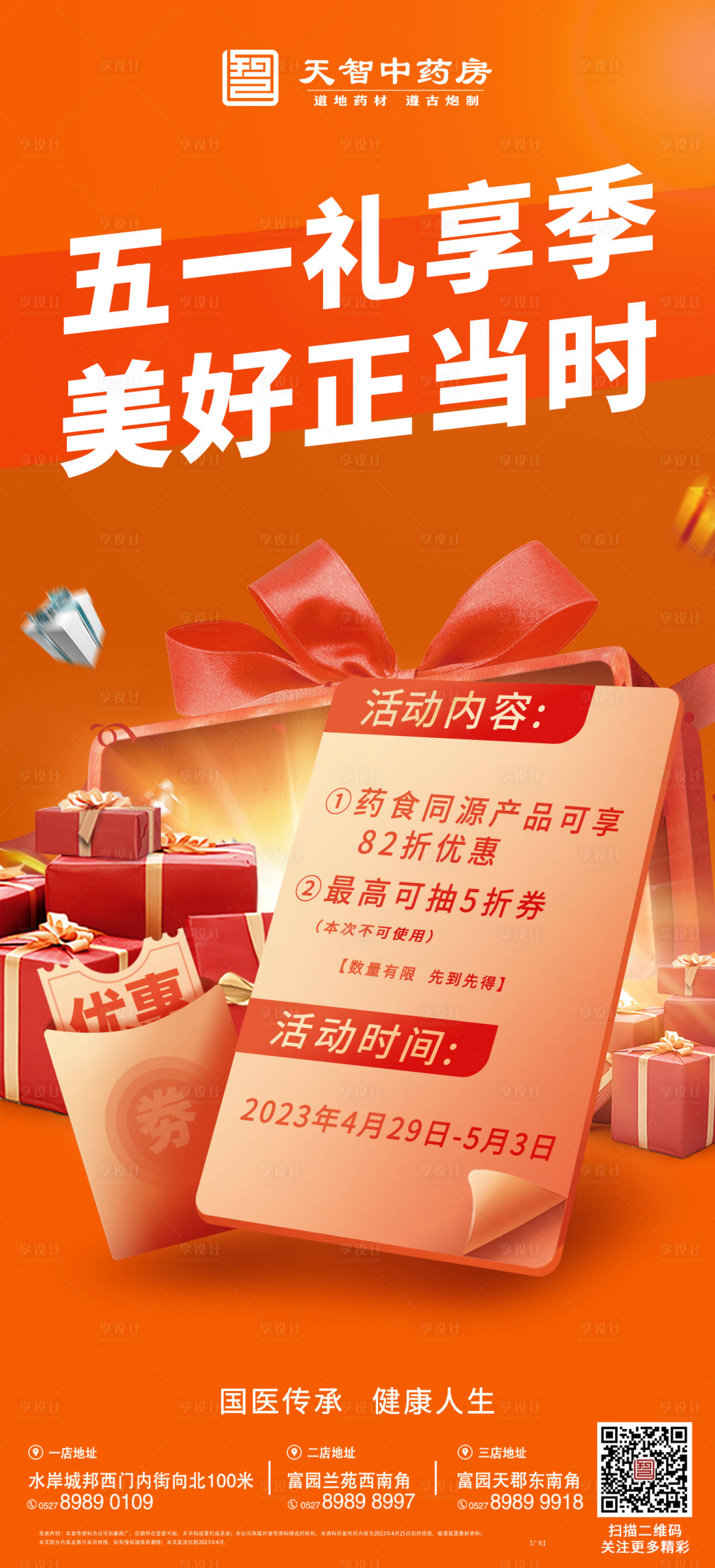 源文件下载【五一活动海报】编号：57270016345182630