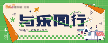 源文件下载【春天市集】编号：93360016033431130