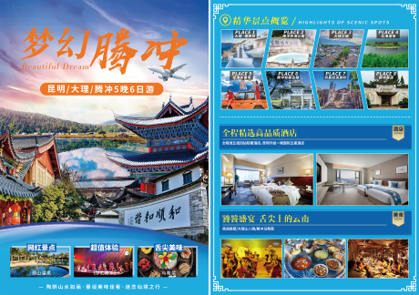 源文件下载【梦幻腾冲旅游海报】编号：29990015814513764