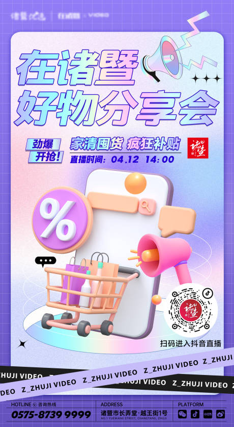 源文件下載【享設計】搜索編號：34670016034011707【直播海報】