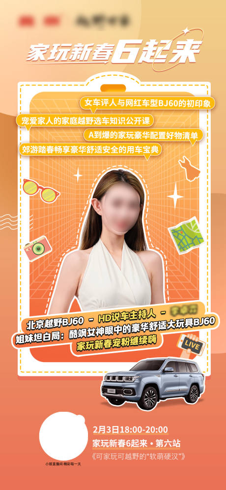 源文件下载【汽车直播活动人物海报】编号：45620015808042070