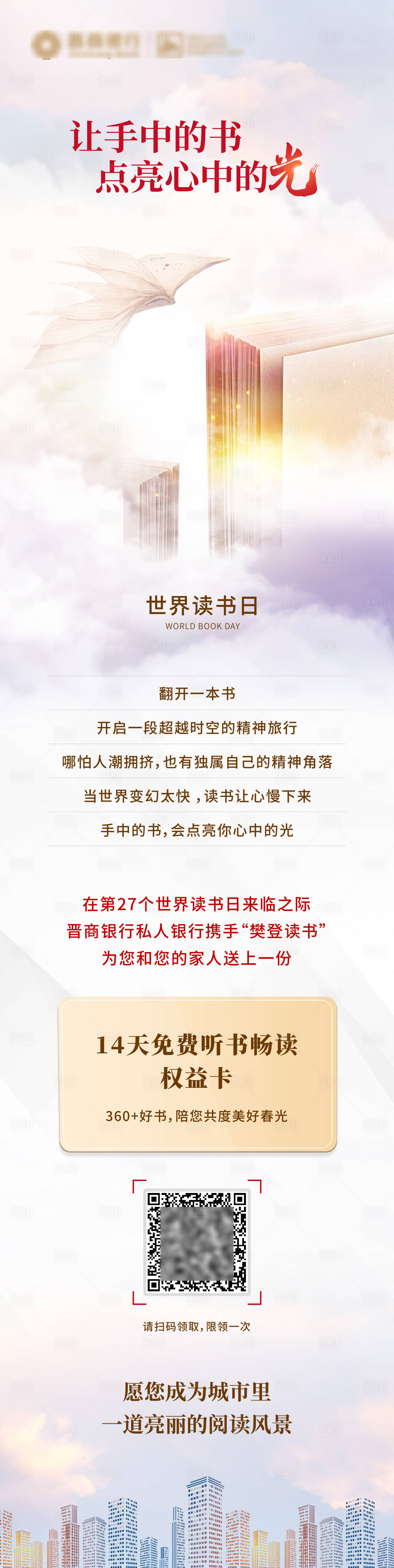 源文件下载【享设计】搜索编号：15440016343626732【读书日长图】