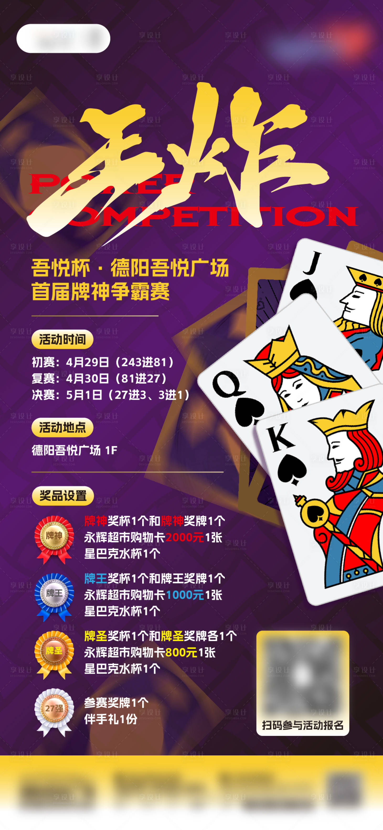 源文件下載【享設計】搜索編號：64430016168078312【牌神爭霸活動】