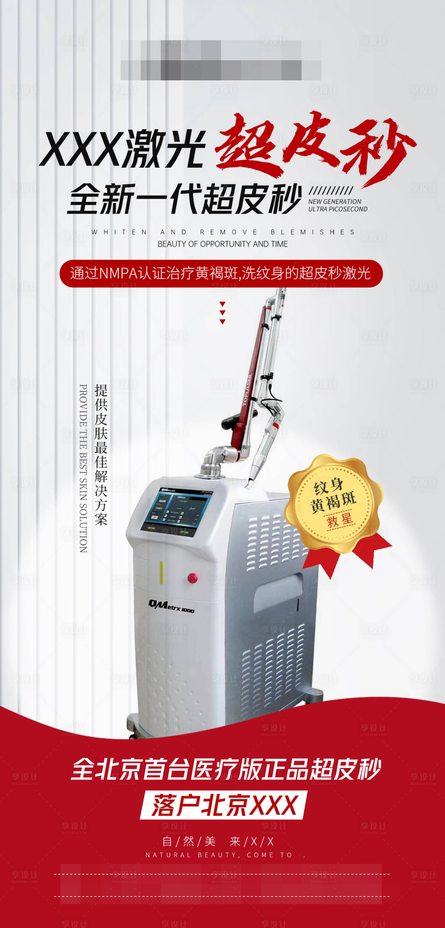 源文件下载【超皮秒仪器简约海报】编号：49480016296014279