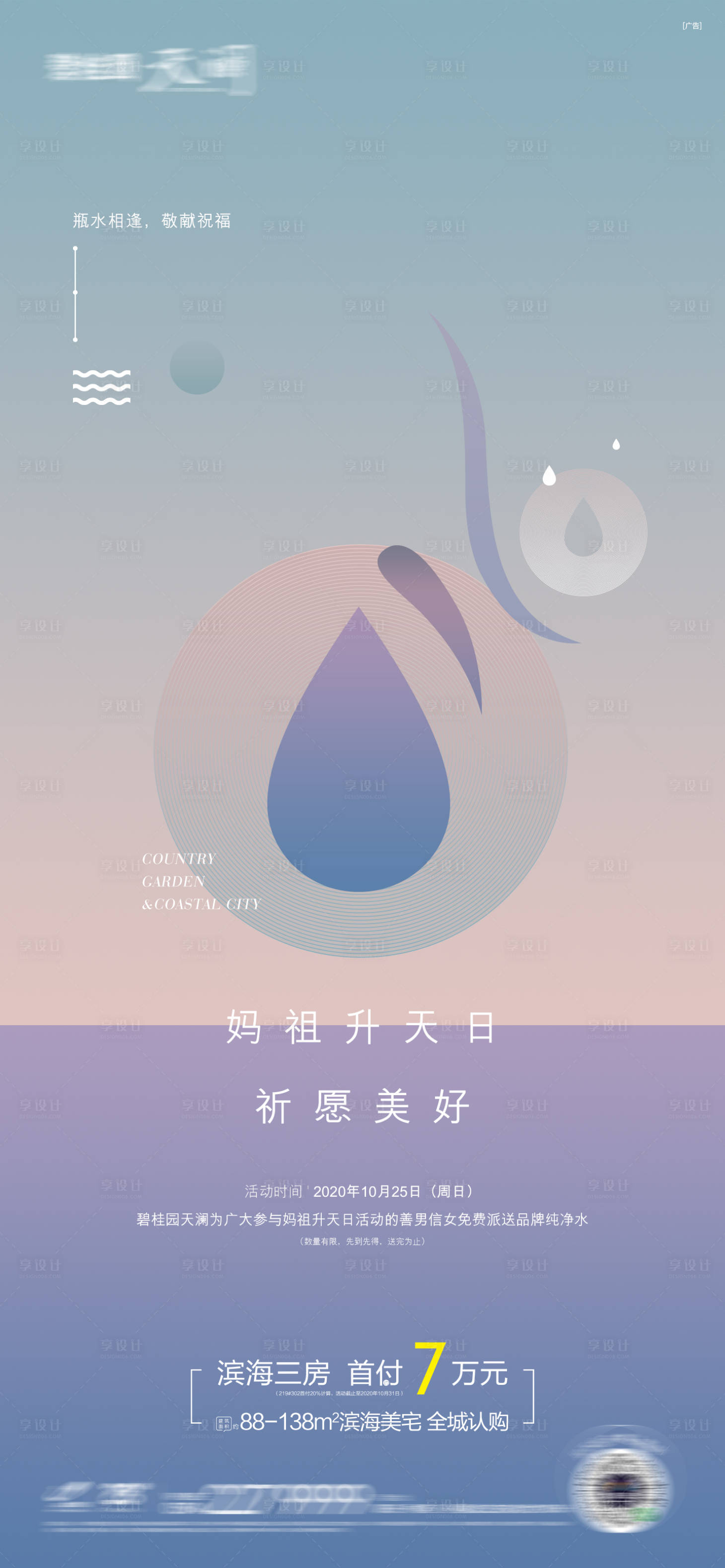源文件下載【享設計】搜索編號：18230016072716628【谷雨節(jié)氣海報】