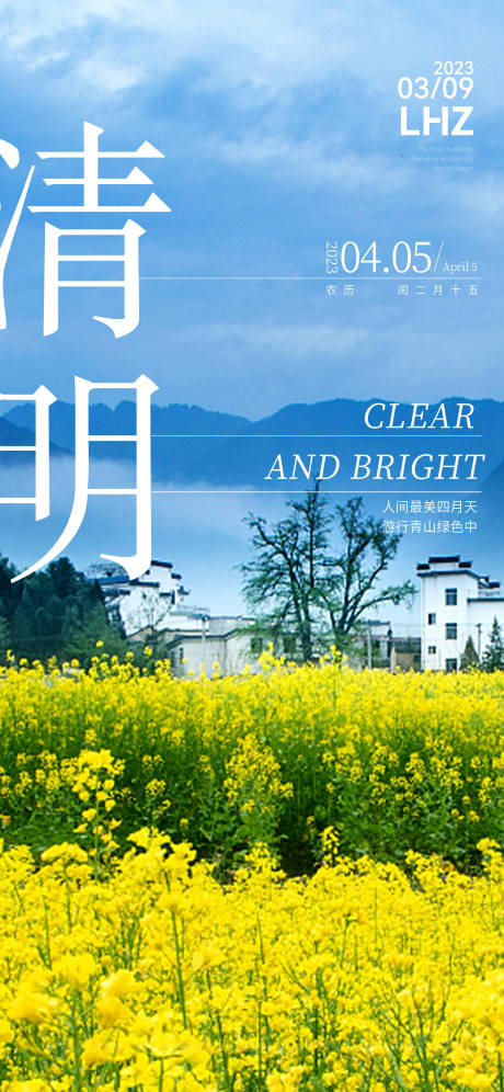 源文件下载【享设计】搜索编号：47580015801178755【清明】
