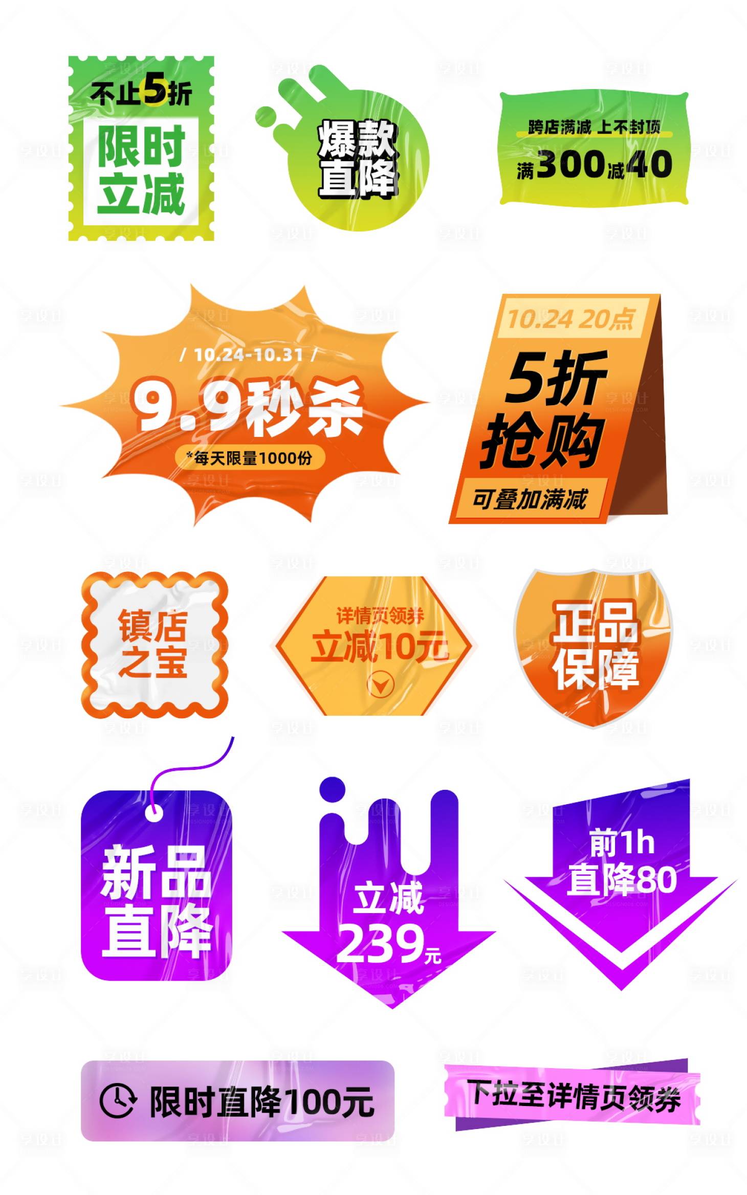 源文件下載【享設計】搜索編號：95910016227298886【618電商促銷價格優惠券標簽icon】