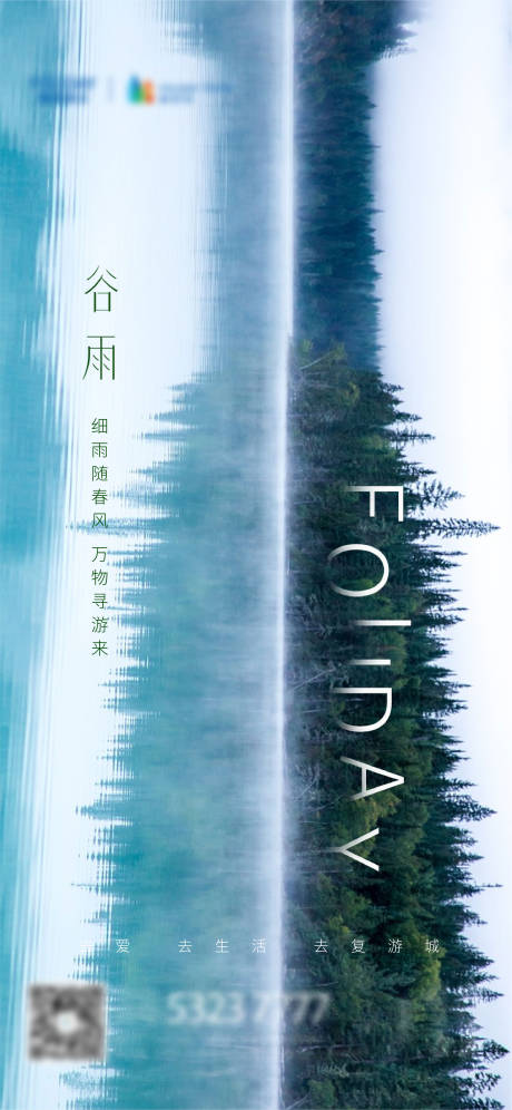 源文件下载【谷雨海报】编号：74920016149551334