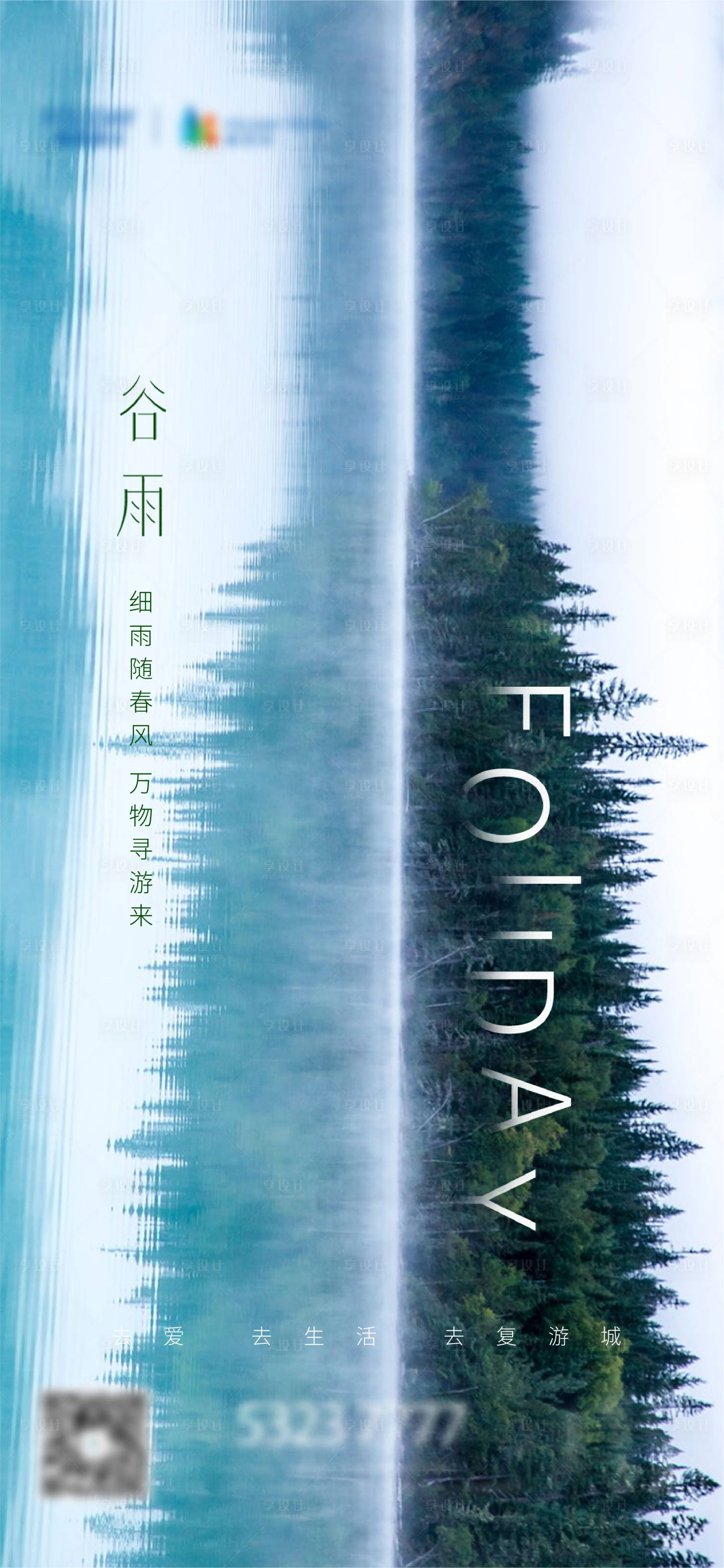 源文件下載【谷雨海報(bào)】編號(hào)：74920016149551334