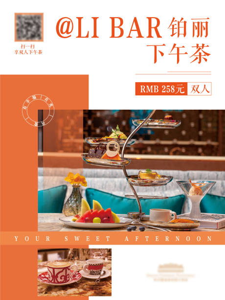 源文件下載【享設計】搜索編號：60990015782406617【下午茶甜品海報】