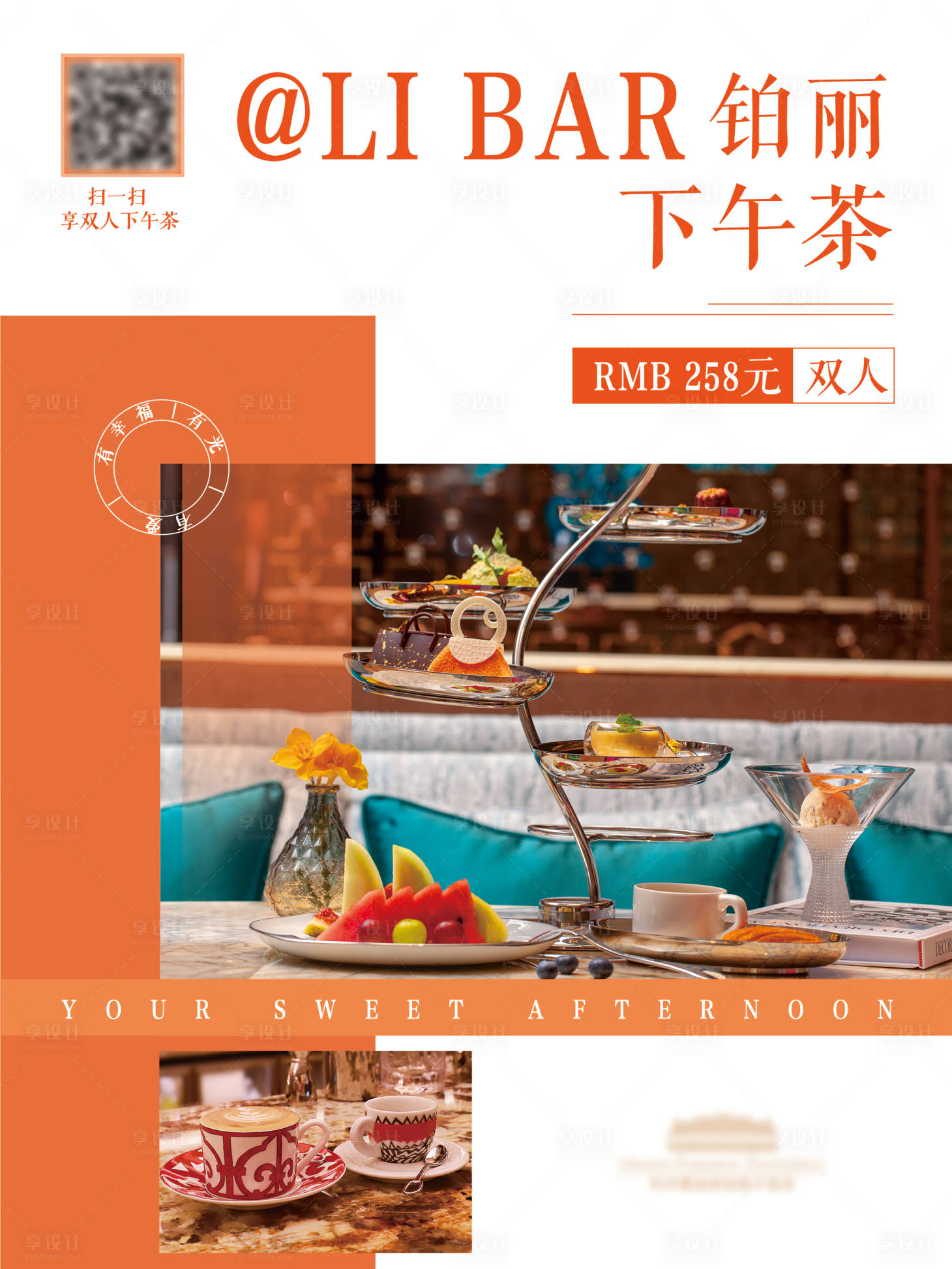 源文件下载【享设计】搜索编号：60990015782406617【下午茶甜品海报】