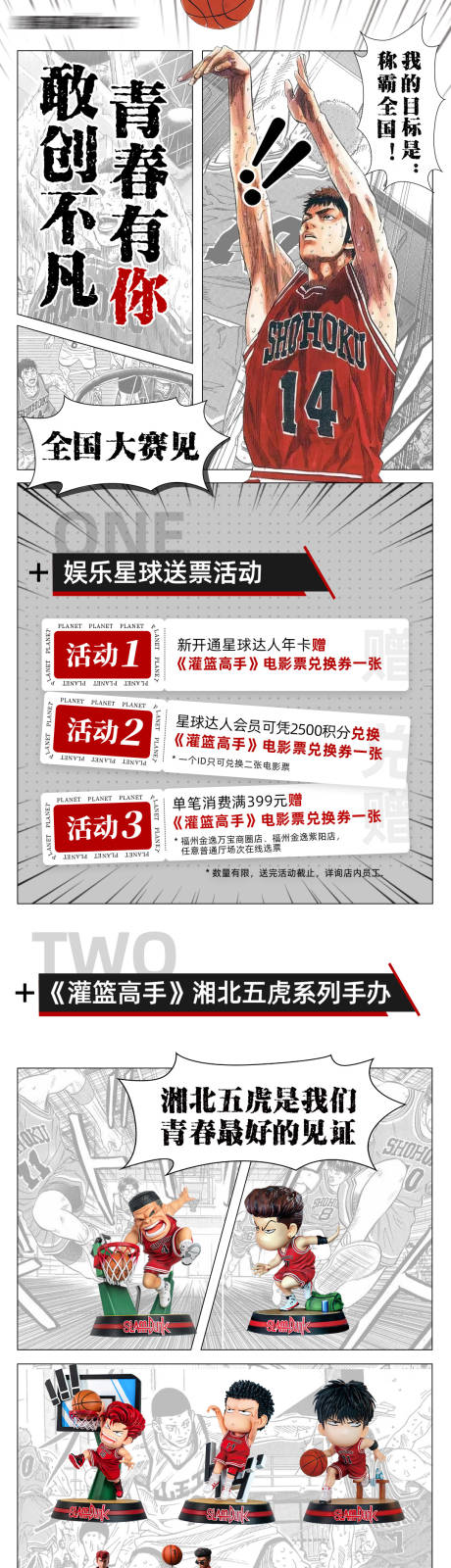 源文件下载【灌篮高手漫画风长图】编号：26470016197902785