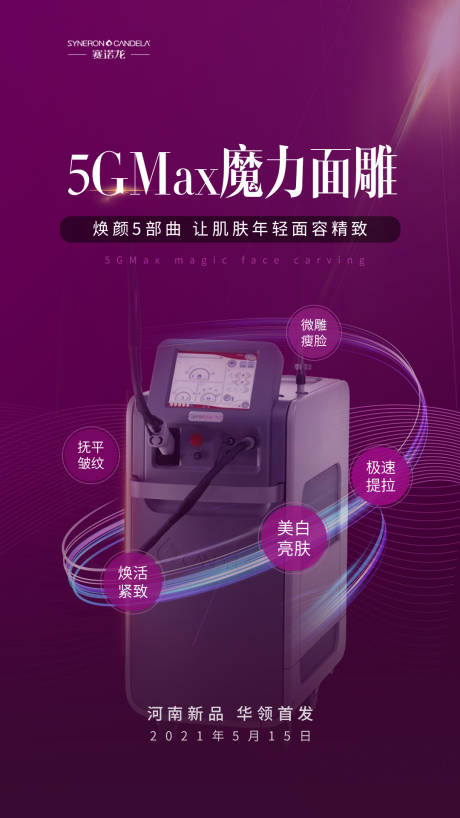 源文件下载【医美仪器海报】编号：30150015795158119