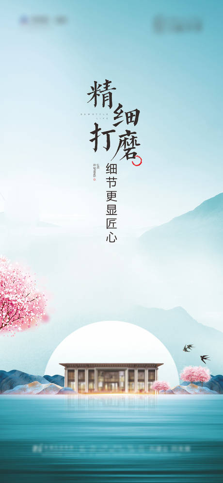 源文件下载【地产海报】编号：24310016349764976