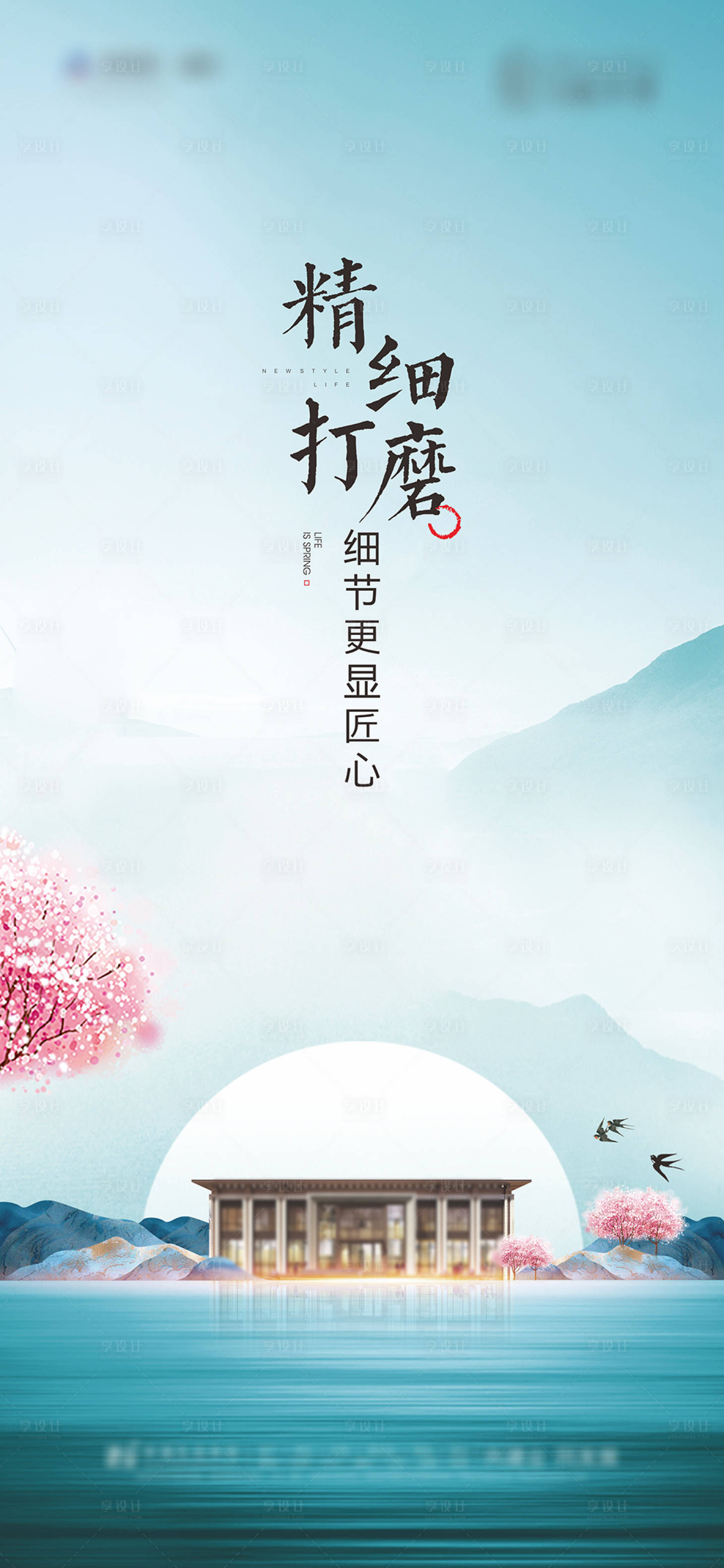 源文件下載【享設計】搜索編號：24310016349764976【地產海報】