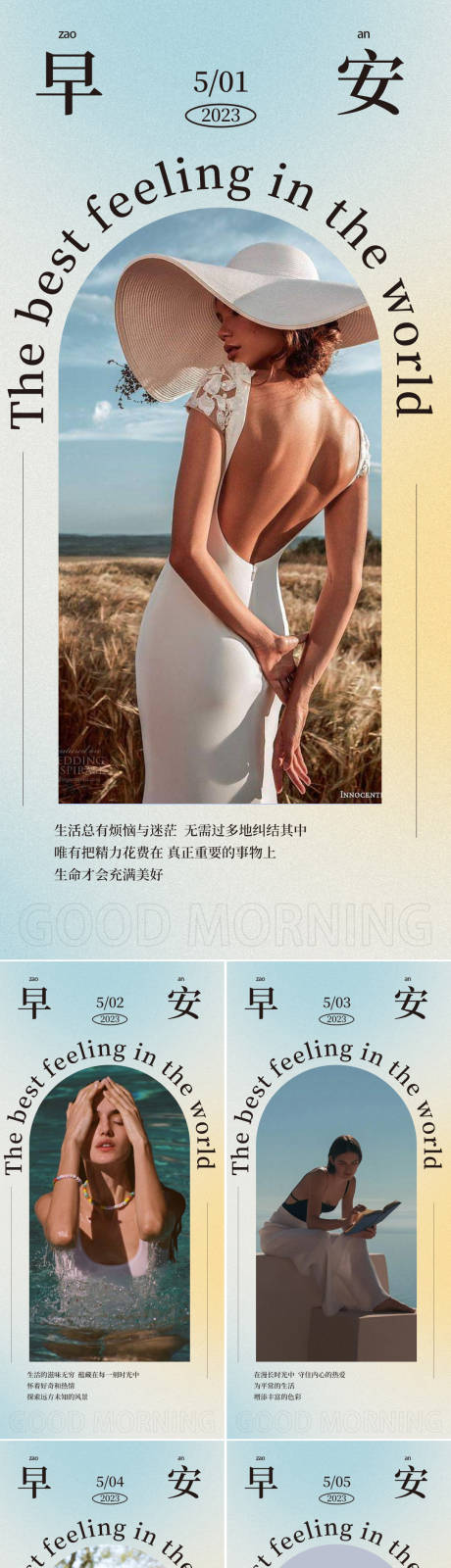 源文件下载【医美早安图系列海报】编号：34080016013303526