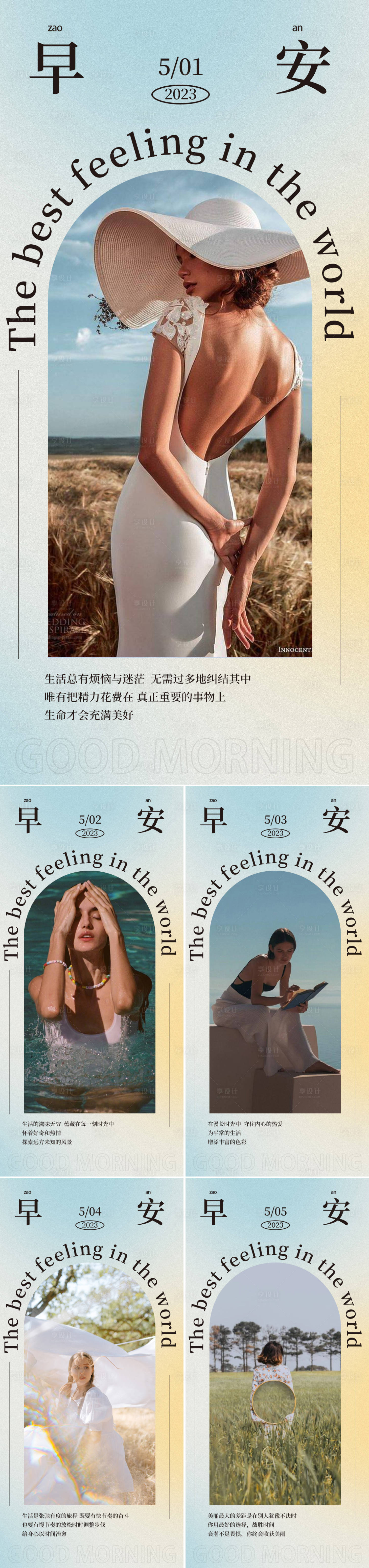 源文件下载【医美早安图系列海报】编号：34080016013303526