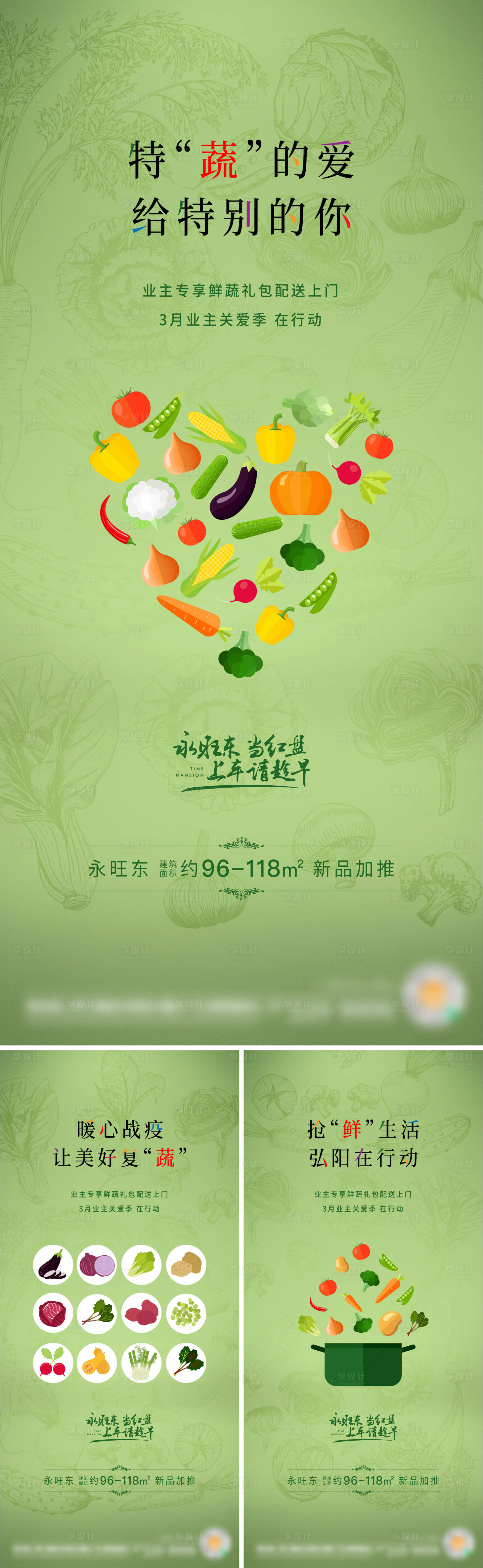 源文件下載【地產(chǎn)送蔬菜海報(bào)】編號(hào)：85090015798626736
