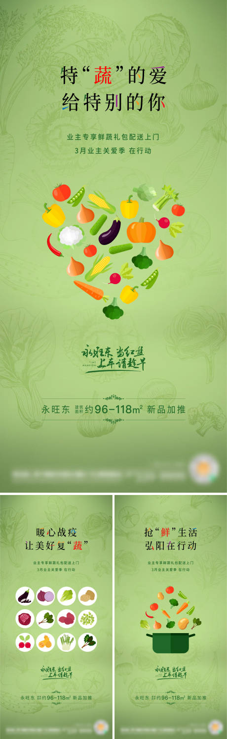 地产送蔬菜海报-源文件【享设计】